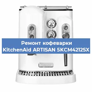 Замена прокладок на кофемашине KitchenAid ARTISAN 5KCM4212SX в Екатеринбурге